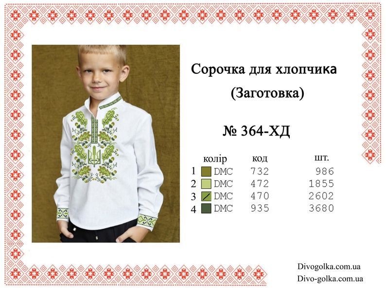 Пошита заготовка вишиванки № 364-ПХС 364-ПХС фото