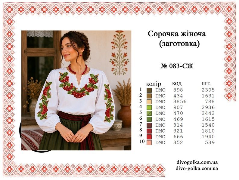 Заготовка для женской вышиванки № 083СЖ 083-СЖ фото