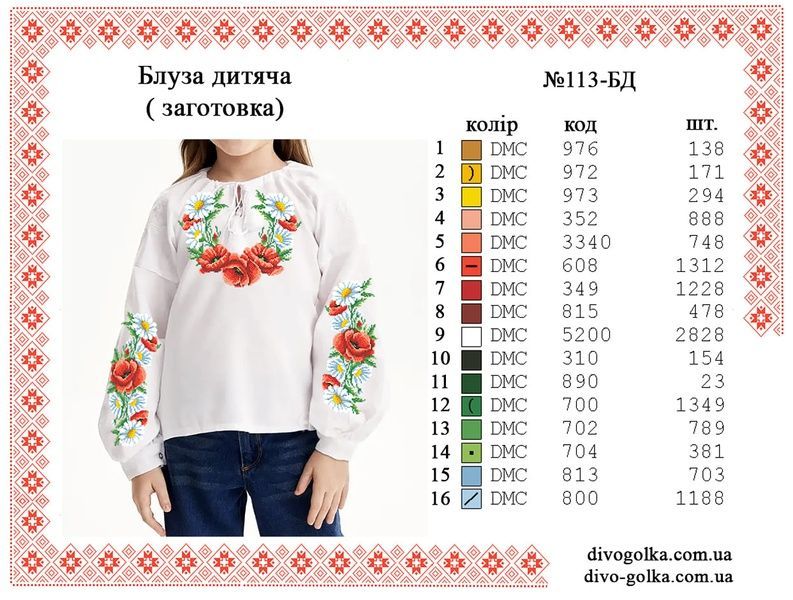 Заготовка вишиванки для дівчинки № 113-БД 113-БД фото