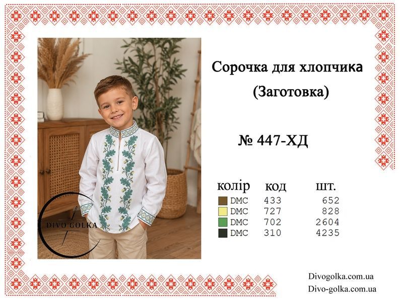 Пошитая заготовка вишиванки № 447-ПХС 447-ПХС фото