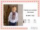 Пошита заготовка вишиванки № 069.1-ПХС 069.1-ПХС фото 2