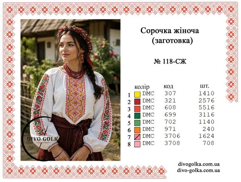 Заготовка для женской вышиванки № 118СЖ 118-СЖ фото