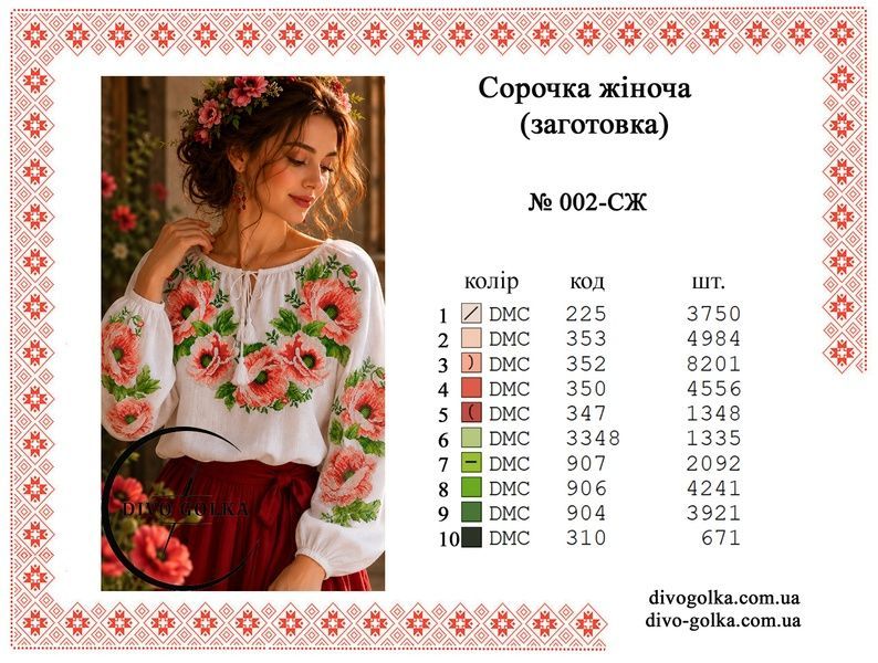 Заготовка для женской вышиванки № 002СЖ 002-СЖ фото