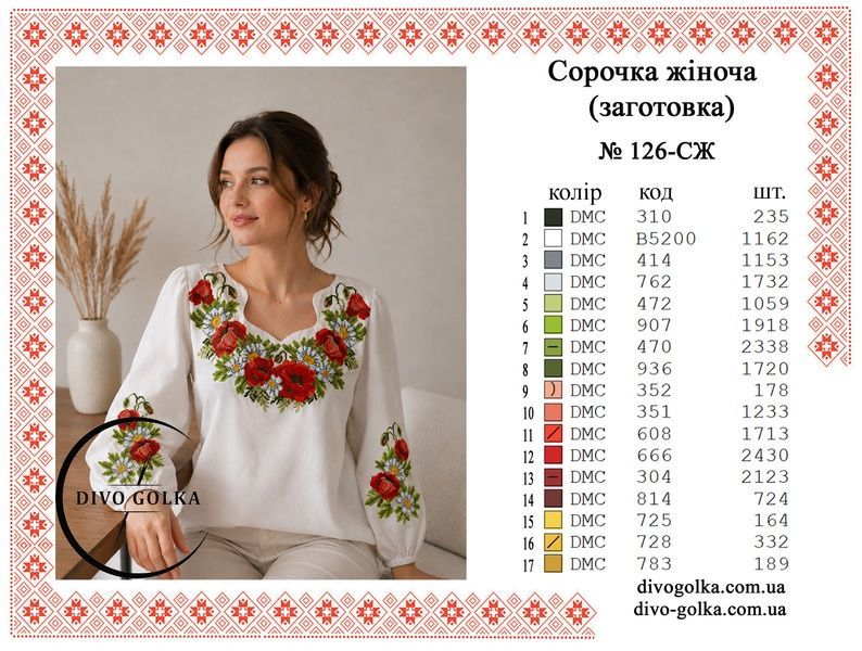Заготовка для женской вышиванки № 126СЖ 126-СЖ фото