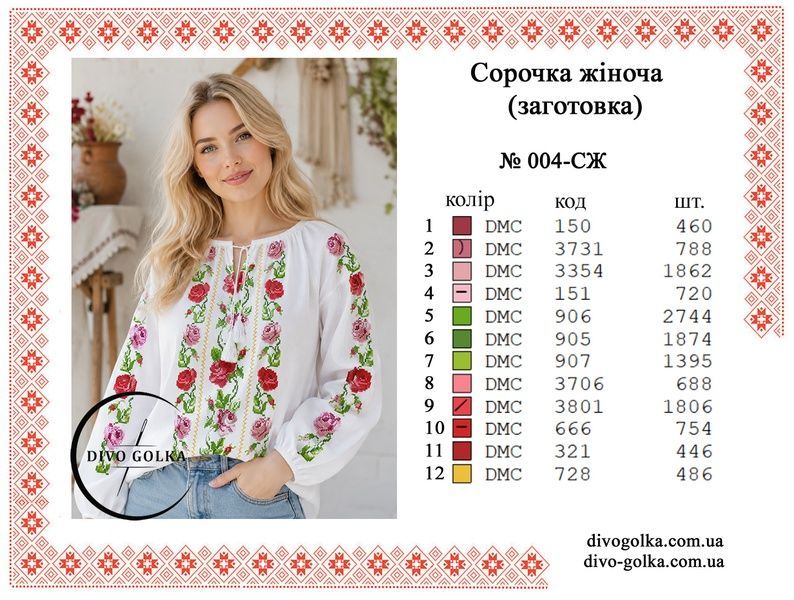 Заготовка для жіночої вишиванки № 004-СЖ 004-СЖ фото