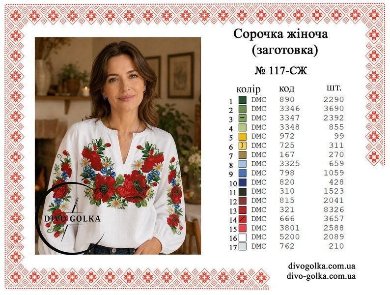 Заготовка для женской вышиванки № 117СЖ 117-СЖ фото