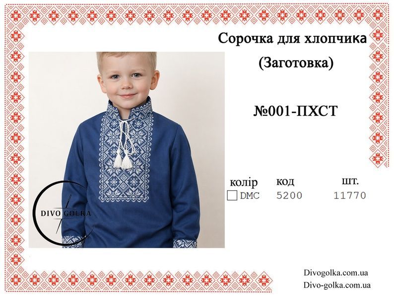 Пошитая заготовка вышиванки № 001-ПХСТ 001-ПХСТ фото