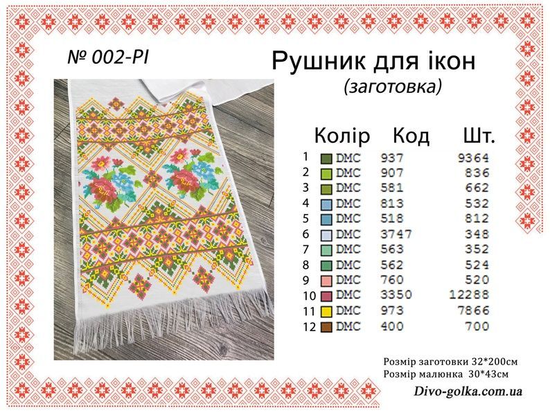 Заготовка рушника для икон № 002-РІ 002-РІ фото