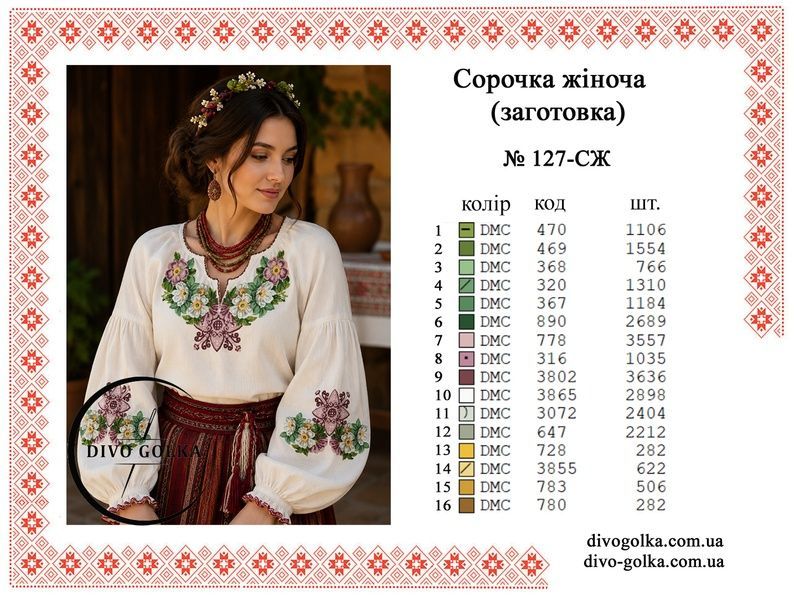 Заготовка для жіночої вишиванки № 127-СЖ 127-СЖ фото