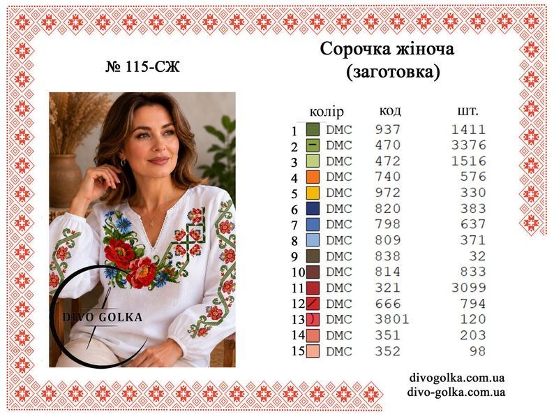 Заготовка для женской вышиванки № 115СЖ 115-СЖ фото