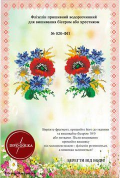 Водорастворимый флизелин № 020-ФП № 020-ФП фото