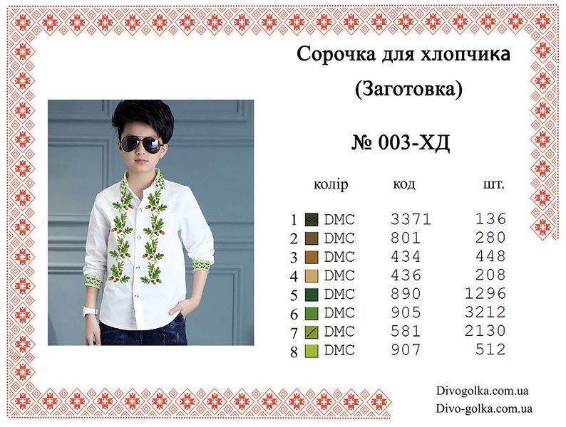 Пошитая заготовка вишиванки № 003-ПХС 003-ПХС1 фото