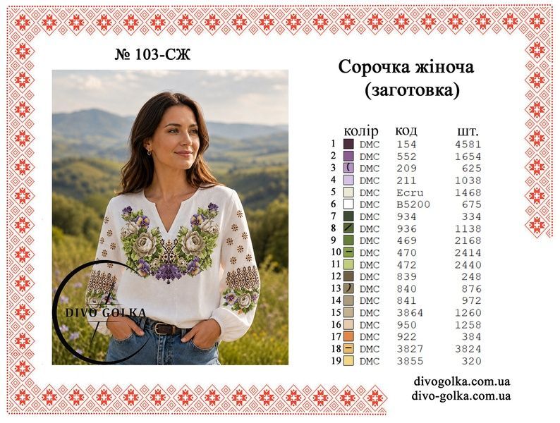 Заготовка для женской вышиванки № 103СЖ 103-СЖ фото